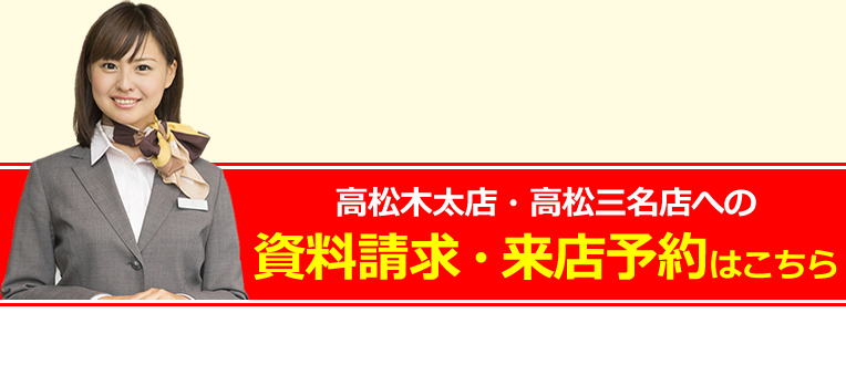 フラット7　高松木太・高松三名への資料請求・来店予約