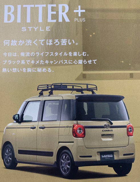 ビター＋.jpg
